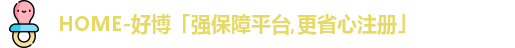 好博